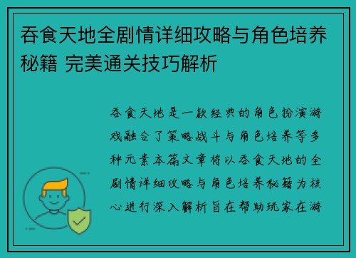 吞食天地全剧情详细攻略与角色培养秘籍 完美通关技巧解析