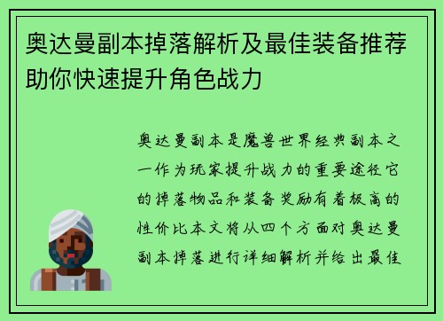奥达曼副本掉落解析及最佳装备推荐助你快速提升角色战力
