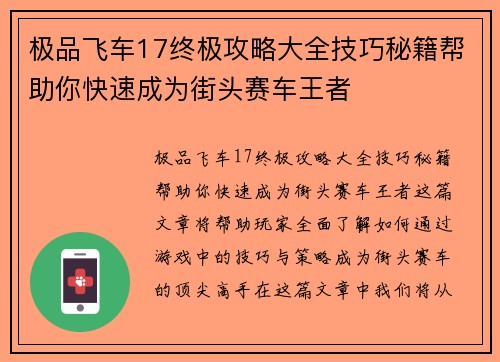 极品飞车17终极攻略大全技巧秘籍帮助你快速成为街头赛车王者