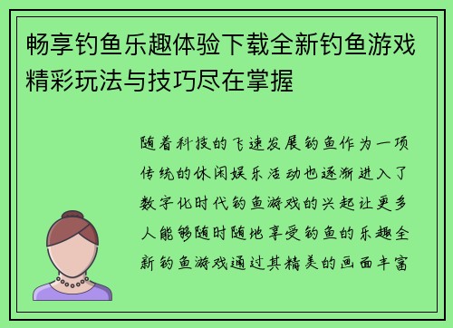 畅享钓鱼乐趣体验下载全新钓鱼游戏精彩玩法与技巧尽在掌握